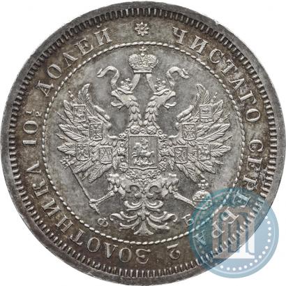 Picture Poltina 1859 year СПБ-ФБ 