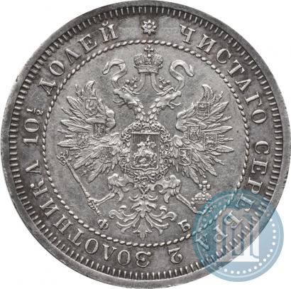 Picture Poltina 1861 year СПБ-ФБ 