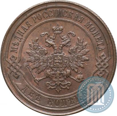 Picture 2 kopecks 1867 year СПБ "Type 1868-1881"