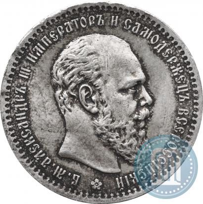 Фото 1 рубль 1891 года (АГ) 