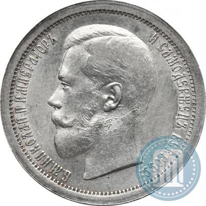 Фото 50 копеек 1895 года (АГ) 