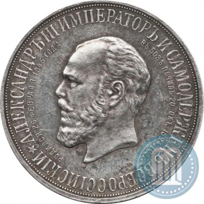 Picture 1 rouble 1912 year (ЭБ)-А.Г. "On the unveiling of monument to Emperor Alexander III in Moscow"