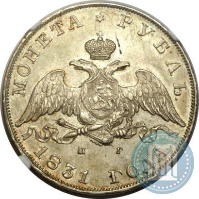 Picture 1 rouble 1831 year СПБ-НГ 
