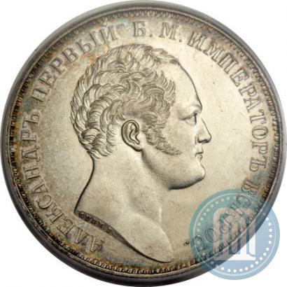 Фото 1 рубль 1834 года GUBE F. "В память открытия Александровской колонны"