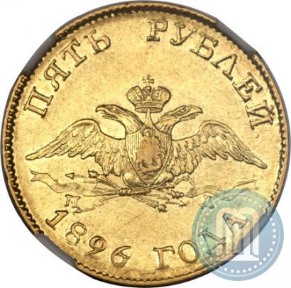 Фото 5 рублей 1826 года СПБ-ПД 