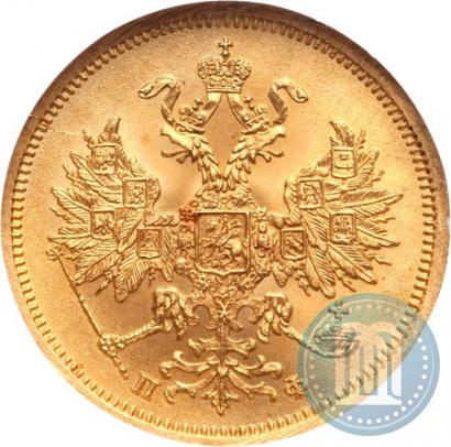 Picture 5 roubles 1862 year СПБ-ПФ 