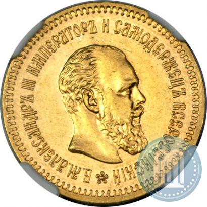 Picture 5 roubles 1886 year (АГ) 