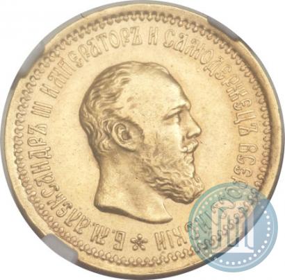 Picture 5 roubles 1889 year (АГ) 