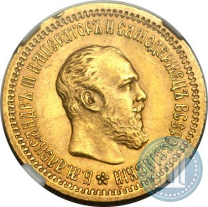 Picture 5 roubles 1889 year (АГ) 