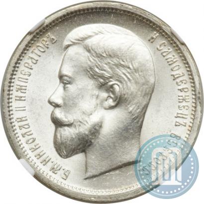 Picture 50 kopecks 1912 year (ЭБ) 