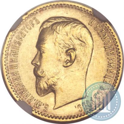 Фото 5 рублей 1910 года (ЭБ) 