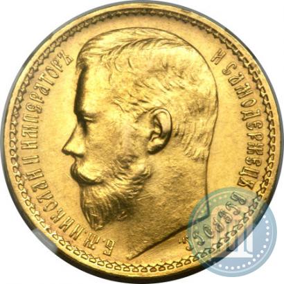 Picture 15 roubles 1897 year (АГ) 