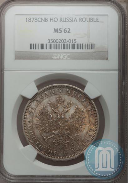 Picture 1 rouble 1878 year СПБ-НФ 