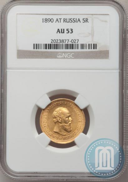 Picture 5 roubles 1890 year (АГ) 