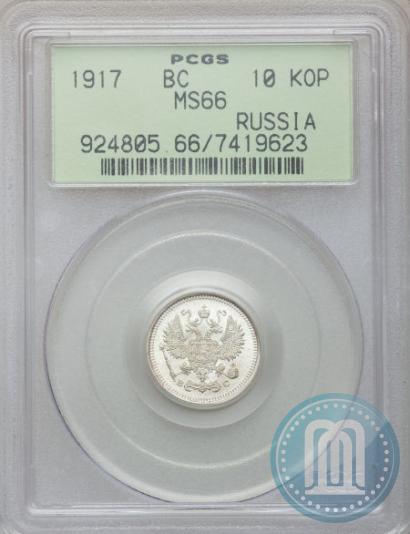 Фото 10 копеек 1917 года ВС 