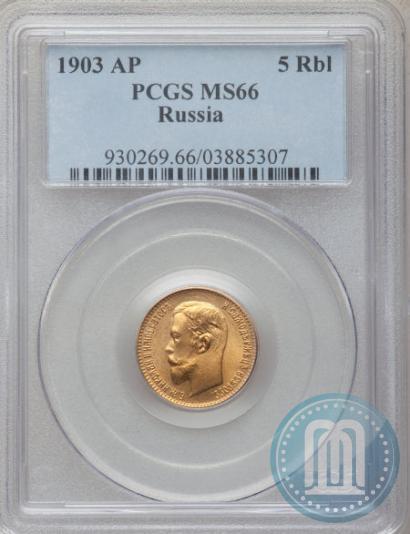 Picture 5 roubles 1903 year (АР) 