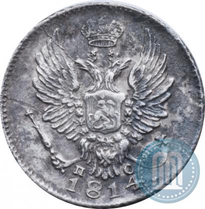 Фото 5 копеек 1814 года СПБ-ПС 