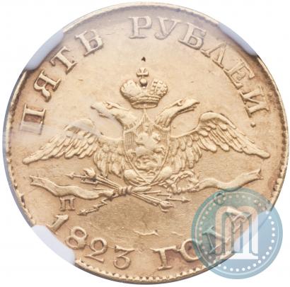Picture 5 roubles 1823 year СПБ-ПС 