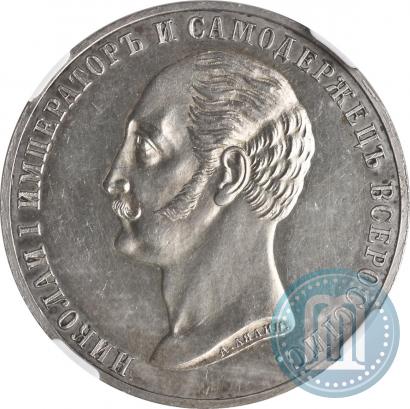 Picture 1 rouble 1859 year  "In memory of unveiling of monument to Emperor Nicholas I in St. Petersburg"