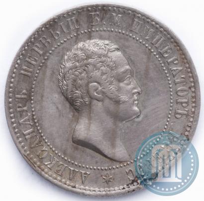 Picture 10 kopecks 1871 year  "Pattern"