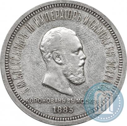 Picture 1 rouble 1883 year ЛШ "On the Coronation of Emperor Alexander III"
