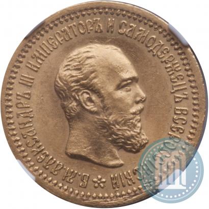 Picture 5 roubles 1889 year (АГ) 