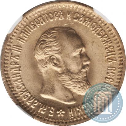Picture 5 roubles 1890 year (АГ) 