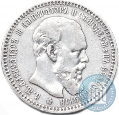 Фото 1 рубль 1893 года (АГ) 