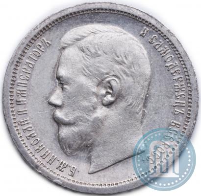 Picture 50 kopecks 1896 year (АГ) 