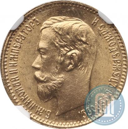 Picture 5 roubles 1900 year (ФЗ) 