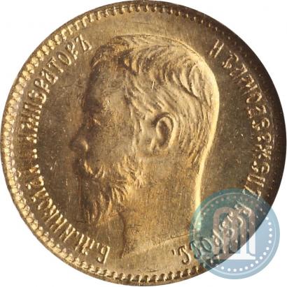 Picture 5 roubles 1903 year (АР) 