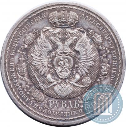 Фото 1 рубль 1912 года (ЭБ) "В память 100-летия Отечественной  войны 1812"