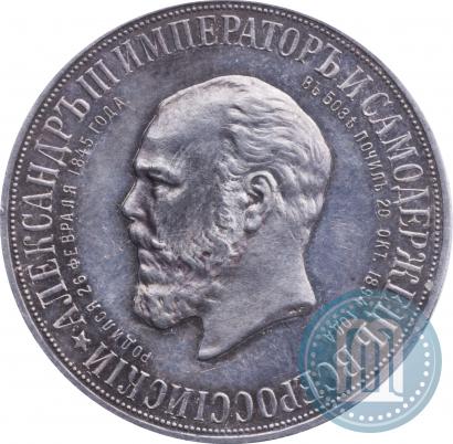 Фото 1 рубль 1912 года (ЭБ)-А.Г. "Монумент Императора Александра III (Трон)"