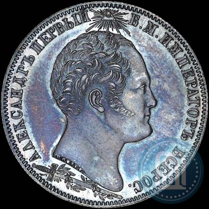 Picture 1 rouble 1839 year Н. CUBE F. "In memory of unveiling of memorial chapel at Borodino field"