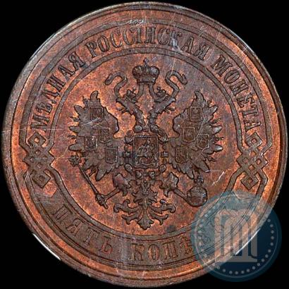 Фото 5 копеек 1868 года ЕМ 