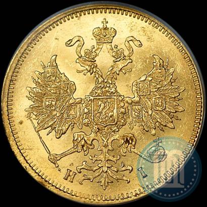 Фото 5 рублей 1877 года СПБ-НІ 