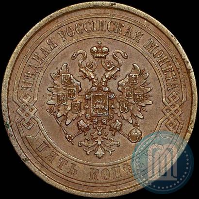 Фото 5 копеек 1867 года СПБ "Тип 1868-1881"