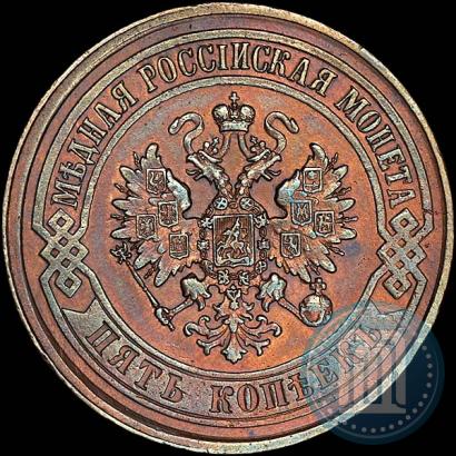 Фото 5 копеек 1874 года ЕМ 