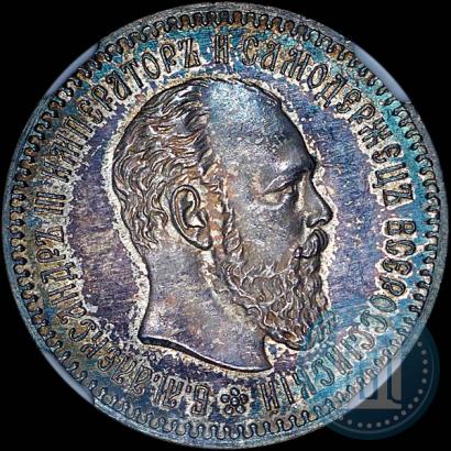 Фото 25 копеек 1890 года (АГ) 
