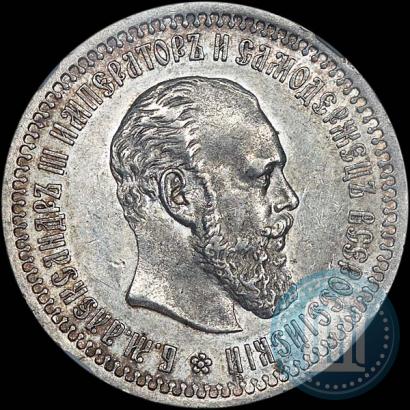 Picture 50 kopecks 1893 year (АГ) 