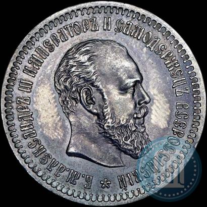 Picture 50 kopecks 1891 year (АГ) 