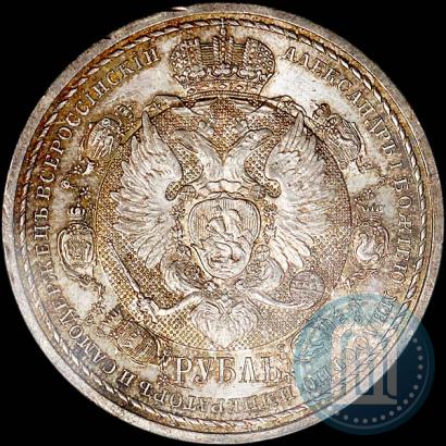 Фото 1 рубль 1912 года (ЭБ) "В память 100-летия Отечественной  войны 1812"