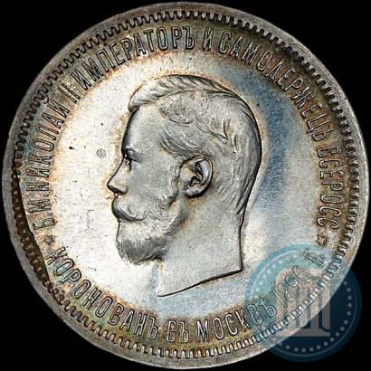 Фото 1 рубль 1896 года (АГ) "В память коронации Императора Николая II"