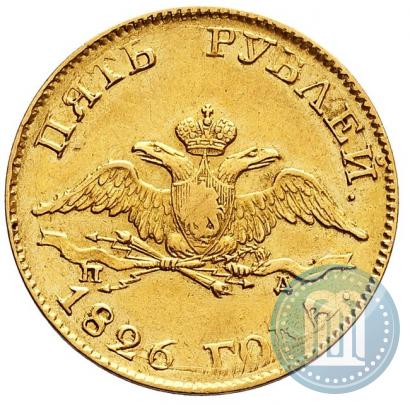 Picture 5 roubles 1826 year СПБ-ПД 