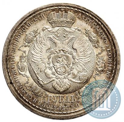 Фото 1 рубль 1912 года (ЭБ) "В память 100-летия Отечественной  войны 1812"