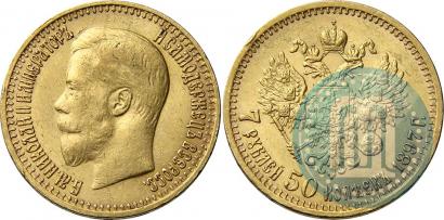 Фото 7,5 рублей 1897 года (АГ) 