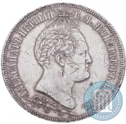 Picture 1,5 roubles 1839 year Н. CUBE F. "In memory of unveiling of memorial chapel at Borodino field"