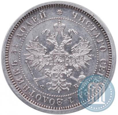 Фото 25 копеек 1860 года СПБ-ФБ 