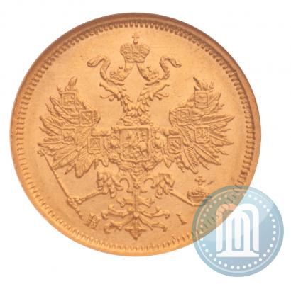 Фото 5 рублей 1876 года СПБ-НІ 