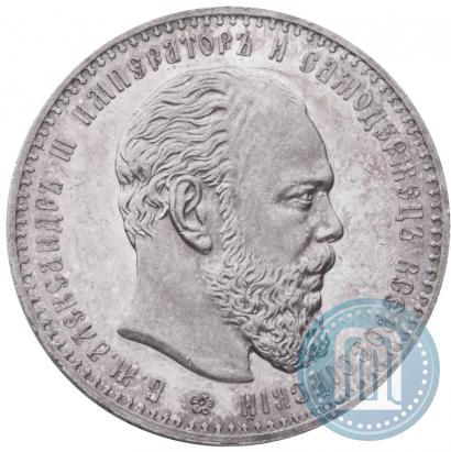 Picture 1 rouble 1886 year (АГ) 